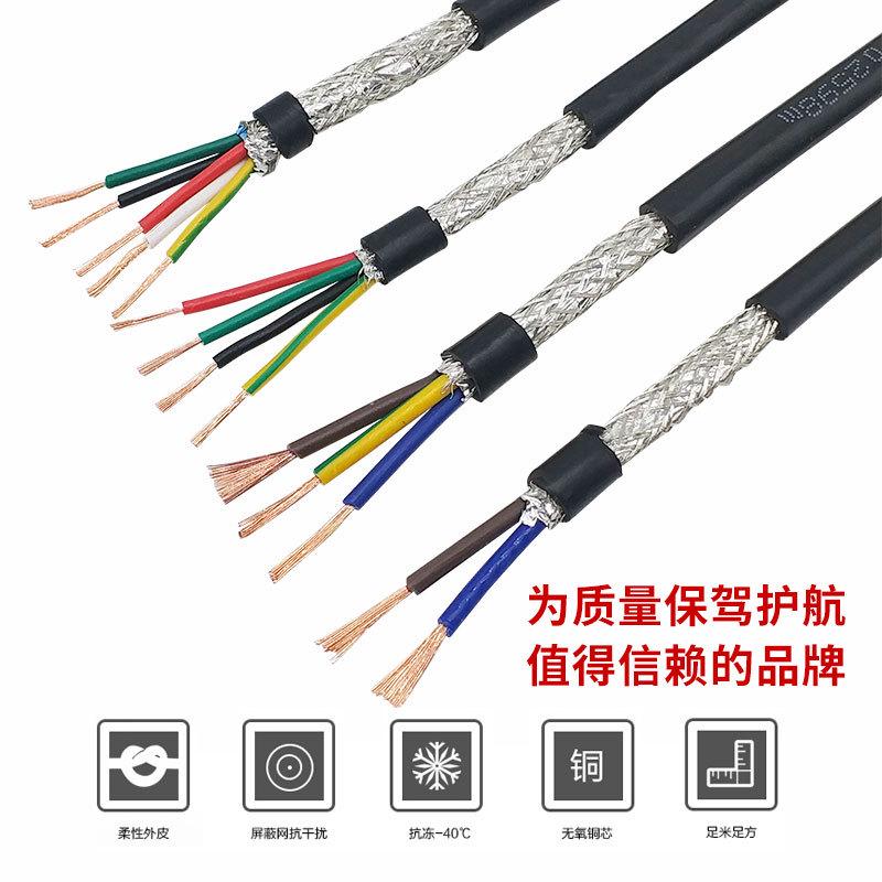 RVVP屏蔽线信号电缆线2芯3芯4芯5芯6芯0.12/0.2/0.3/0.5/0.75平方