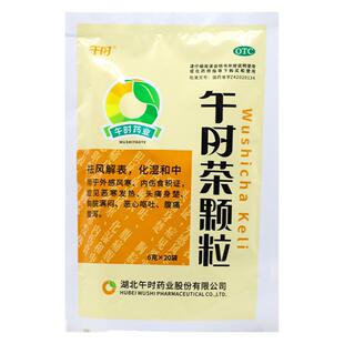 午时 午时茶颗粒  6g*20袋