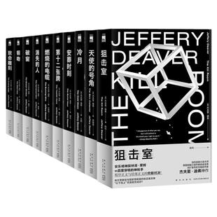 黑皮全10本 杰夫里迪弗神探林肯系列共10册 午夜文库欧美侦探悬疑推理解谜小说书籍 新星出版社