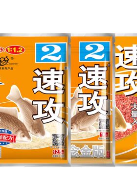 老鬼鱼饵速攻2号纵横江湖金版速攻二号腥味版鲫鱼奶香大比重饵料