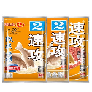 老鬼鱼饵速攻2号纵横江湖金版速攻二号腥味版鲫鱼奶香大比重饵料