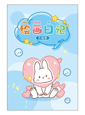 小学生绘画日记本一二年级专用卡通日记a5图画本可爱卡通周记本看图写话记事本儿童成长记录本
