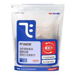 阿飞和巴弟猫粮E76成猫幼猫官方E80C烘焙全价通用鸡肉旗舰店1.3kg