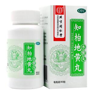 正品包邮】同仁堂知柏地黄丸上火中药补肾虚调理降火知柏地黄地丸