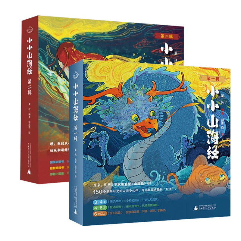 小小山海经第一辑+第二辑全5册