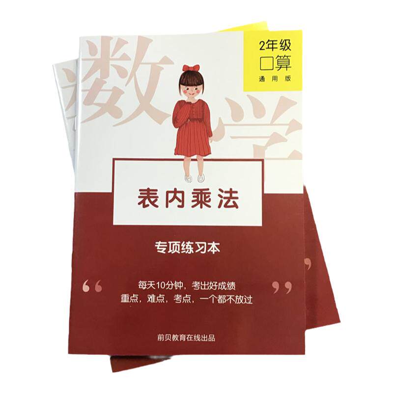 二年级上册数学表内乘法口算本天天练九九口诀表口算题卡专项训练