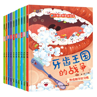 老师推荐儿童卫生健康管理绘本带拼音的故事书培养孩子好习惯早教绘本自理能力适合3-6岁四岁五岁宝宝看的书小中大班孩子趣味阅读