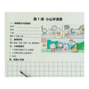 一二年级看图写话专项训练下册多图小学生写作练习册作文本人教版