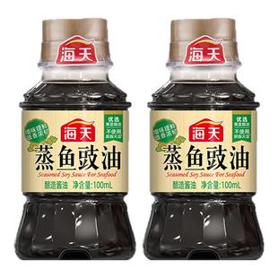 海天蒸鱼豉油家用小瓶生抽厨房调料清蒸凉拌调味海鲜白灼汁酱油
