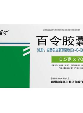 [百令]百令胶囊0.5g*70粒/盒