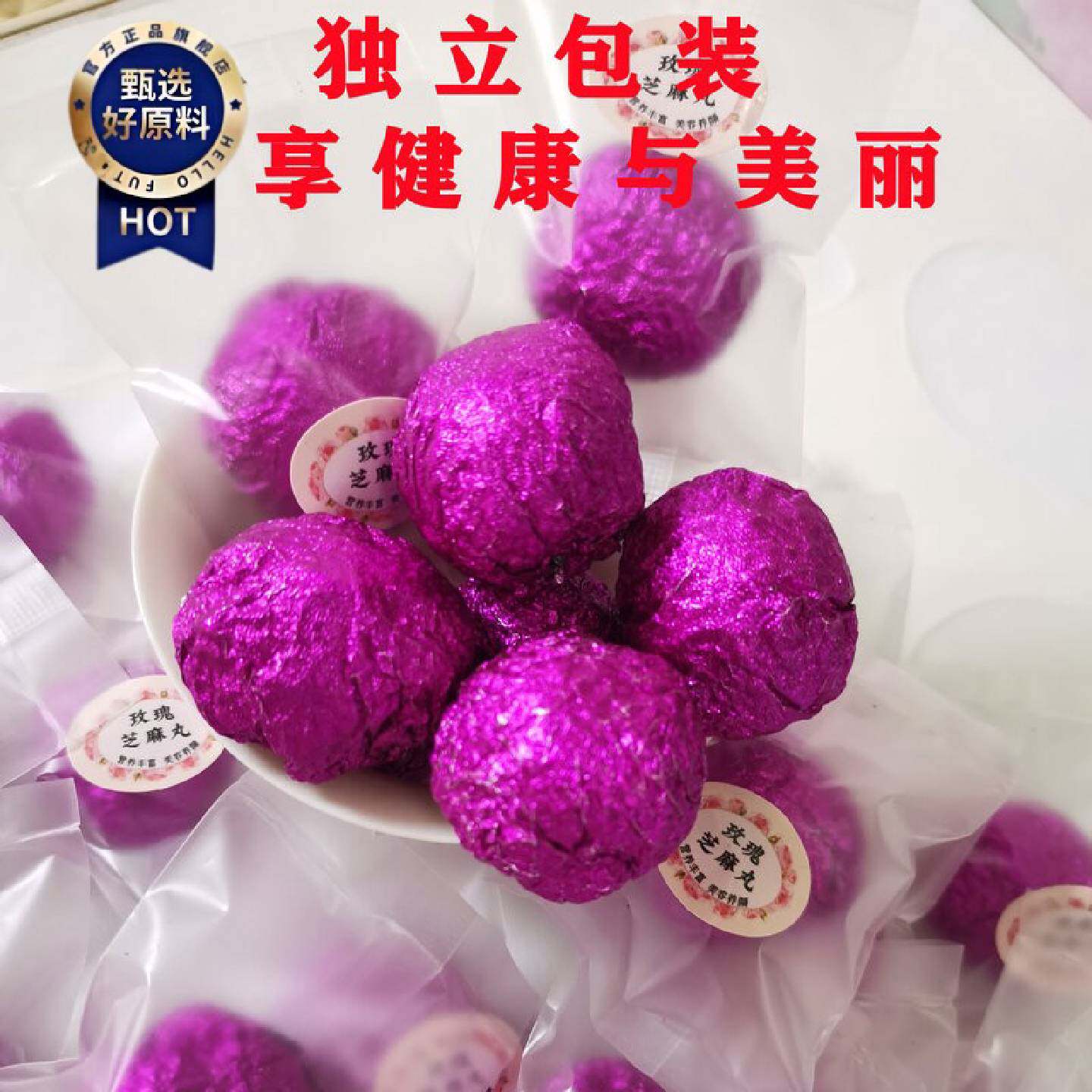玫瑰芝麻丸枸杞核桃健康无添加营养糕点纯手工黑芝麻丸独立小包装