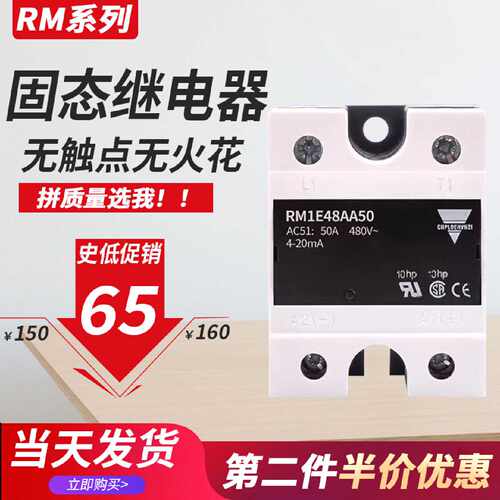 佳乐款固态继电器RM1E48AA50RM1E40AA25RM1E23AA75RM1E48AA100