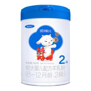 【会员优惠】2段优利士贝博儿婴幼儿羊奶粉6-12月400g新鲜日期