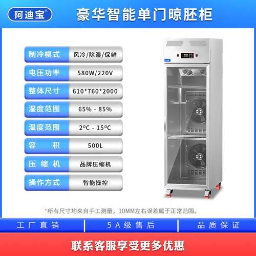 阿迪宝晾鸭柜商用智能晾胚烧鹅烧腊烧鸭五花肉烧鸡鸭胚烤鸭风干柜