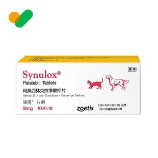 速诺阿莫西林克拉维酸钾消炎片感冒药猫鼻支咳嗽猫咪狗狗泌尿感染