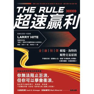 【预售】*速赢利:金融怪杰赖瑞?海特的顺势交易原则中文繁体商业行销投资理财进口原版外版书赖瑞?海特读书国大牌平裝