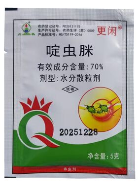 70%啶虫脒黄瓜蚜虫杀虫剂