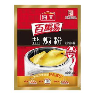 正宗海天盐焗鸡粉家用客家沙姜盐局虾焗盐海鲜调味专用配料旗舰店