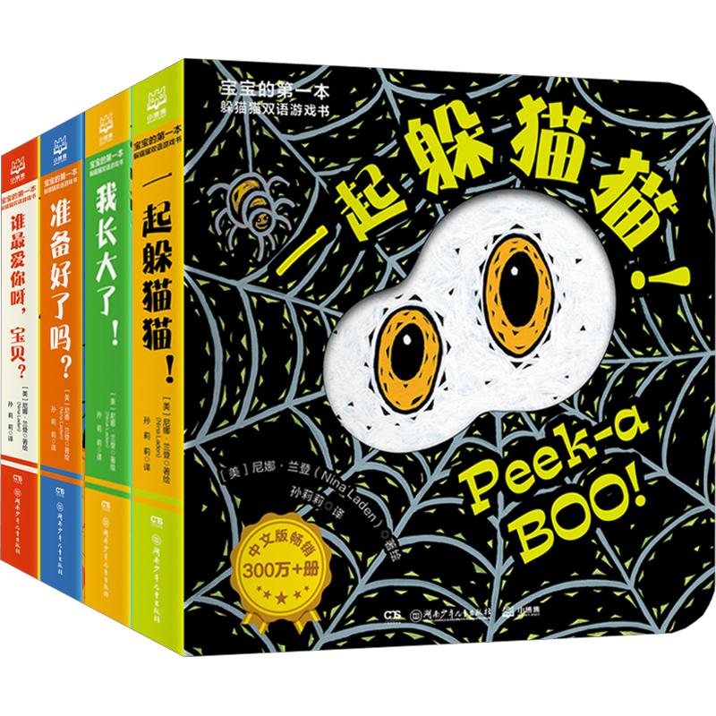 【新华文轩】猜猜我是谁洞洞书双语游戏书1-2辑全8册婴儿奇妙拉拉书绘本0到3岁儿童启蒙早教智力翻翻认知书新生儿幼儿益智3d立体书