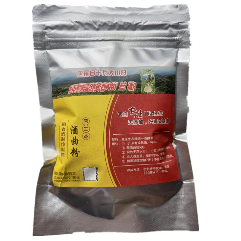 特效酒曲粉奥尼亚酿酒机专用纯植物酒曲草适用各种粮食发酵白酒曲