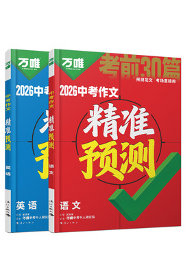 2026中考作文精准预测