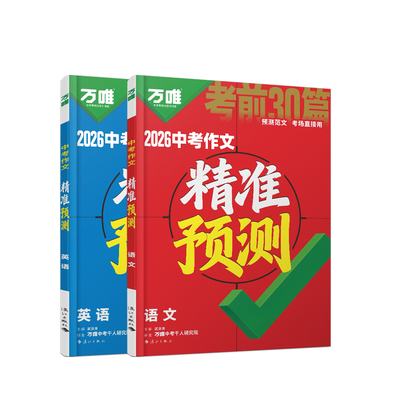 2026中考作文精准预测