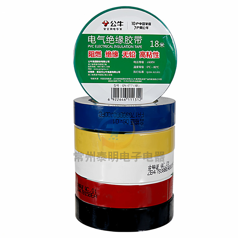 公牛电工绝缘大胶带高粘度阻燃彩色PVC电线电气粘性高温胶布黑色