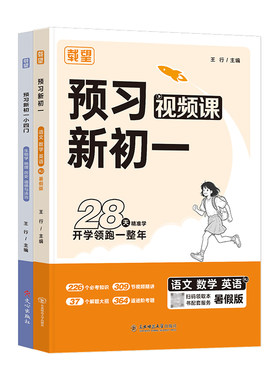 26载望暑假版预习新初一