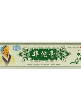 【科田】华佗膏20g*1支/盒止痒鹅掌风杀菌湿疹皮炎