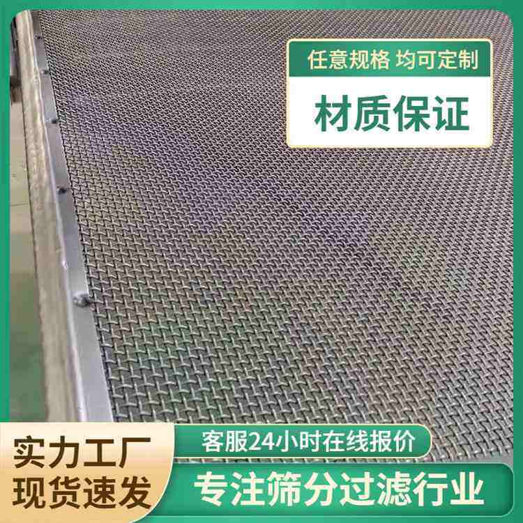 不锈钢筛网摇摆筛超声波震动筛网砂用不锈钢丝压裂片筛网不锈钢网