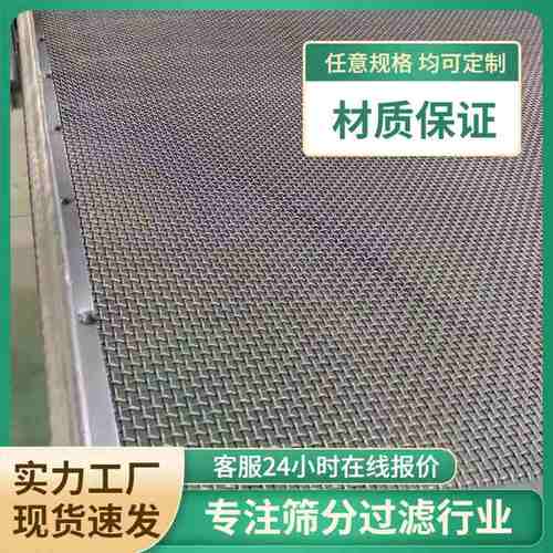 不锈钢筛网摇摆筛超声波震动筛网砂用不锈钢丝压裂片筛网不锈钢网