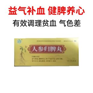 人参归脾丸正品人参健脾丸浓缩丸大蜜丸补气血的中成药官方旗舰店