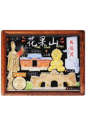 手绘冰箱贴连云港城市花果山木制小黑板创意旅行文创滴胶磁性贴