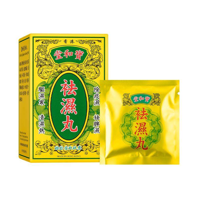宝和堂祛湿丸调理脾胃湿气