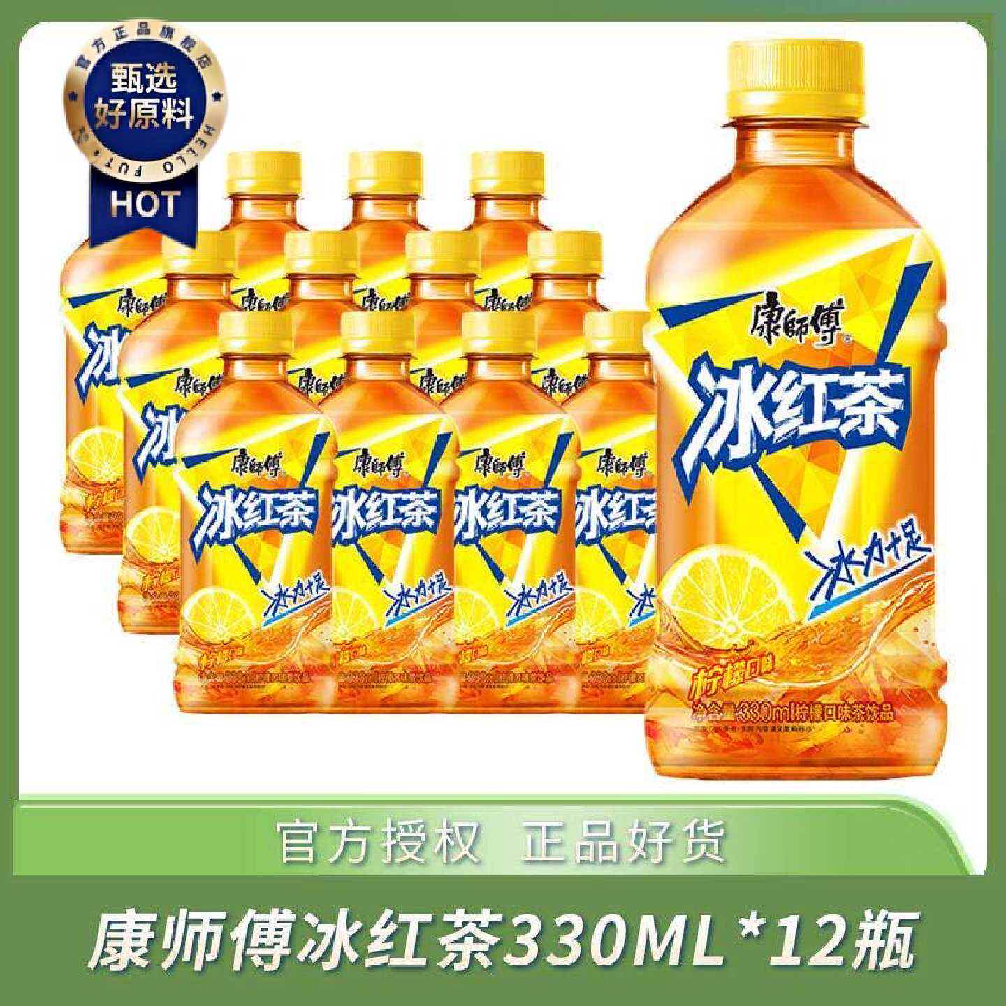 康师傅迷你冰红茶330ml*12小瓶整箱装饮料夏季清凉茶果汁饮料