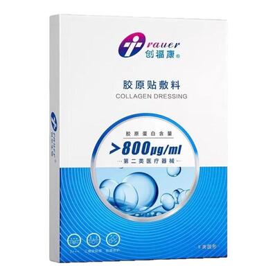 创福康医用胶原蛋白敷料800ug舒缓修护二类冷敷贴械字号非面膜JL