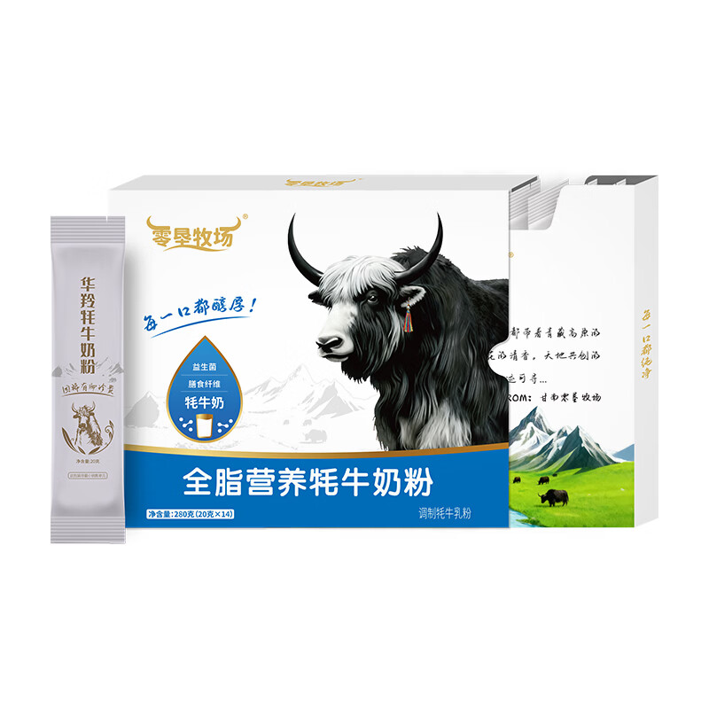 甘肃华羚高钙富硒全脂牦牛奶粉