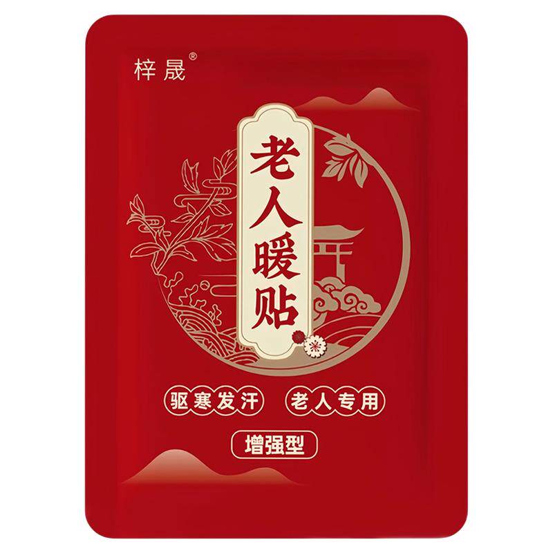 老人暖贴暖宝宝贴暖贴自发热贴