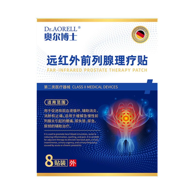 德国远红外前列腺理疗贴慢性前列腺炎穴位热敷贴尿频尿急增生钙化