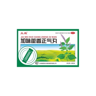 太极加味藿香正气丸国药正气水官方旗舰店祛湿老牌子正品药房健脾