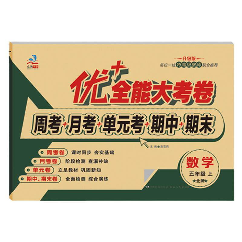 1-6年级优加全能大考卷