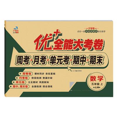 1-6年级优加全能大考卷