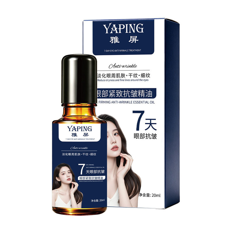 雅屏眼部精华油抗皱紧致淡纹舒缓