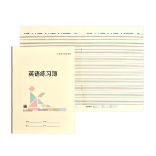 杨浦区学生作业簿练习簿数学英语本小学生拼音田字格标准作业本子