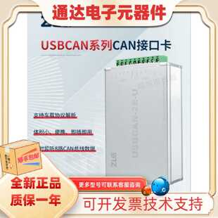 议价周立功can盒新能源汽车CAN多通道总线报文分析仪智能USBCAN接