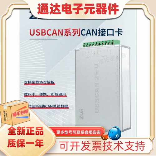议价周立功can盒新能源汽车CAN多通道总线报文分析仪智能USBCAN接