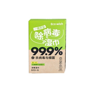 ecowish湿巾手部病毒消毒便携0酒精草本配方儿童宝宝专用清洁纸巾