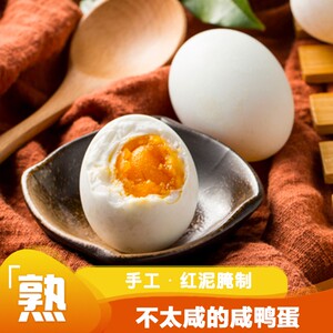 尚态百田 少量放盐的麻鸭咸鸭蛋固始特产咸鸭蛋支持到货试吃1枚