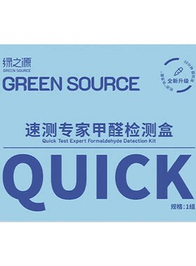专业室内检测99.9%甲醛检测盒