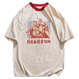 谢先绅 我是自愿学习的搞笑T恤80年代国潮小众怀旧老粗布复古短袖